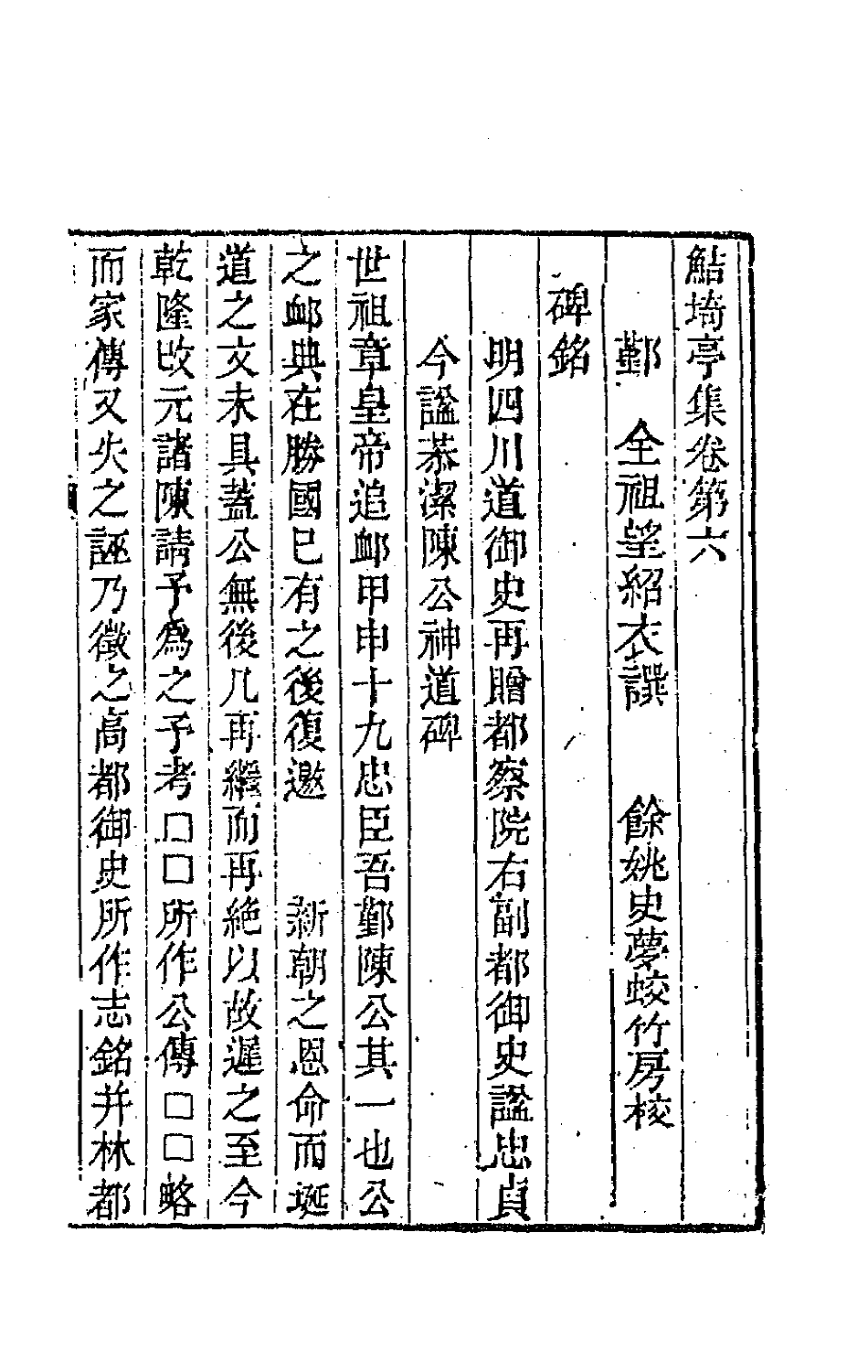 64089-鲒埼亭集三 (清)全祖望撰.pdf_第2页