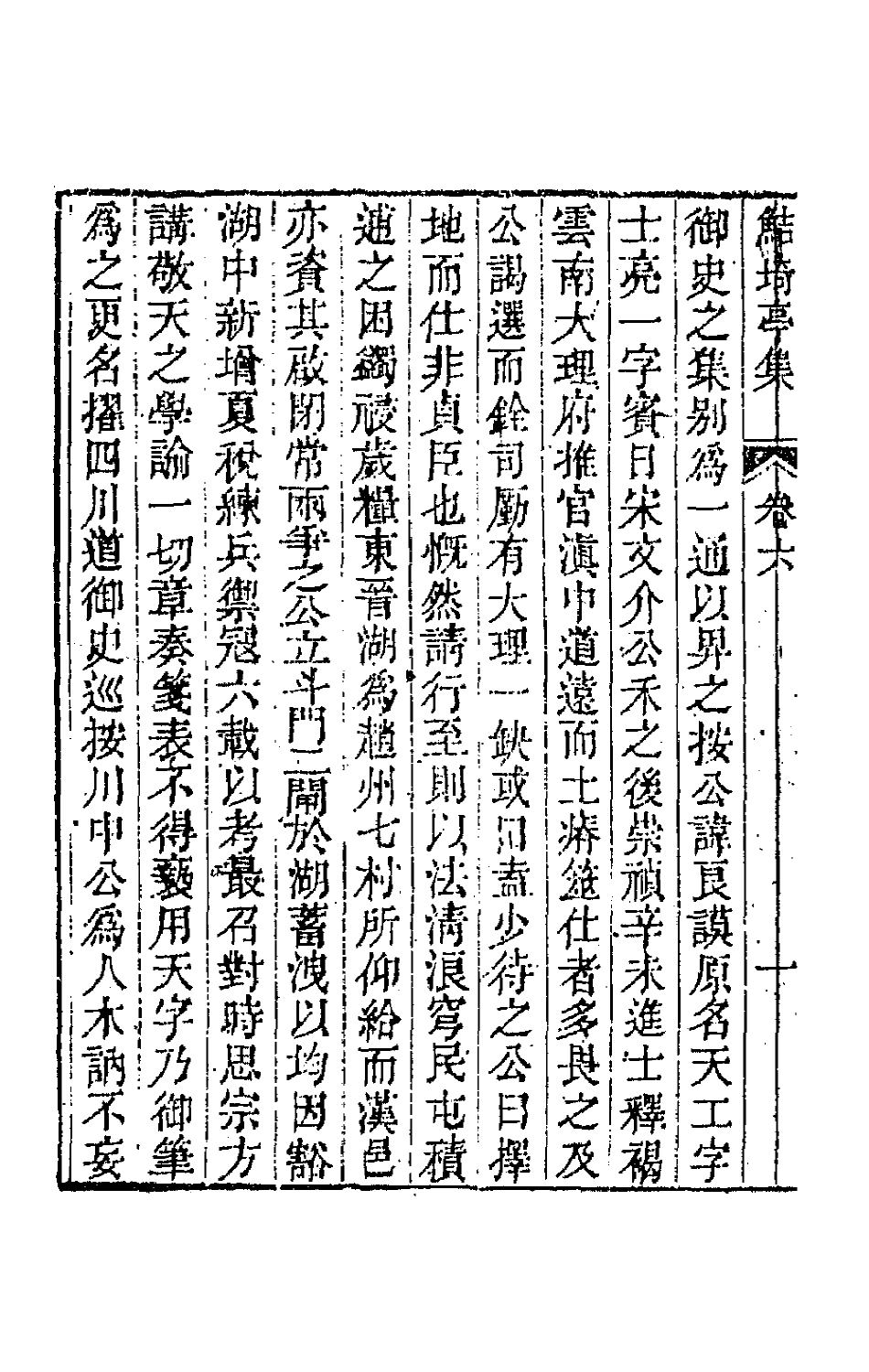 64089-鲒埼亭集三 (清)全祖望撰.pdf_第3页