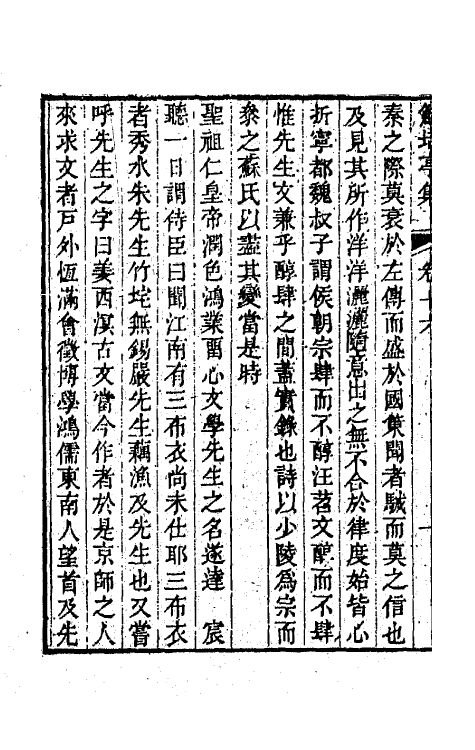 64090-鲒埼亭集八 (清)全祖望撰.pdf_第3页