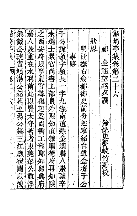 64091-鲒埼亭集十三 (清)全祖望撰.pdf_第2页