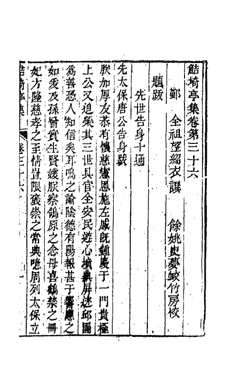 64092-鲒埼亭集十八 (清)全祖望撰.pdf_第2页