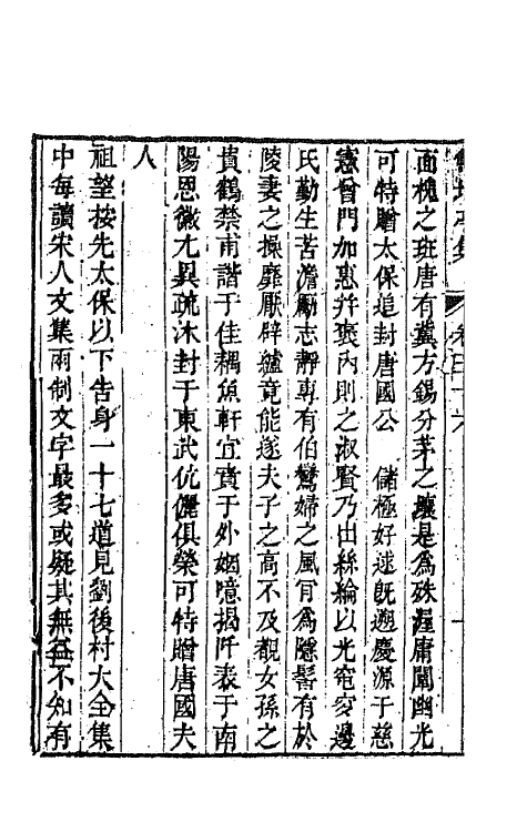 64092-鲒埼亭集十八 (清)全祖望撰.pdf_第3页