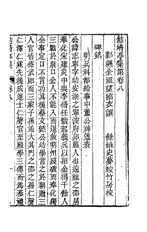 64093-鲒埼亭集四 (清)全祖望撰.pdf_第2页