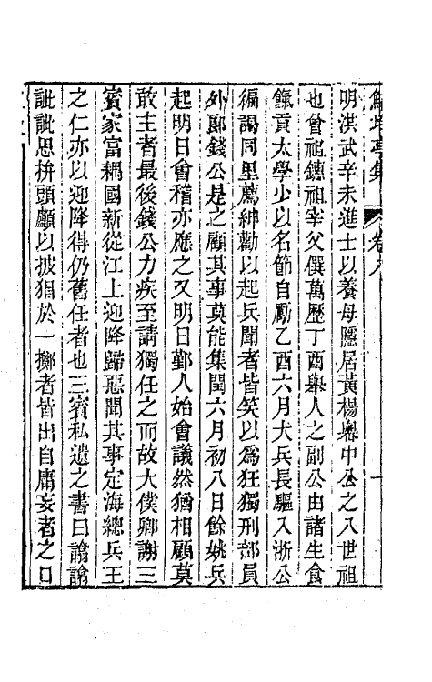 64093-鲒埼亭集四 (清)全祖望撰.pdf_第3页