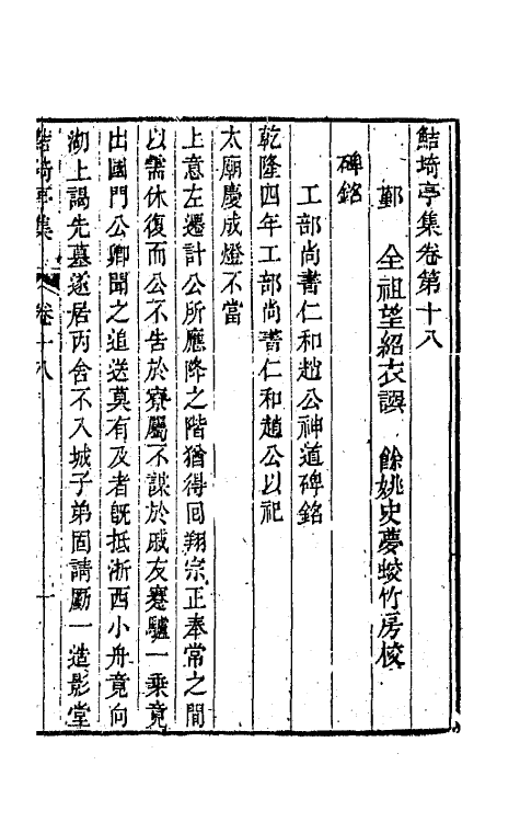 64094-鲒埼亭集九 (清)全祖望撰.pdf_第2页