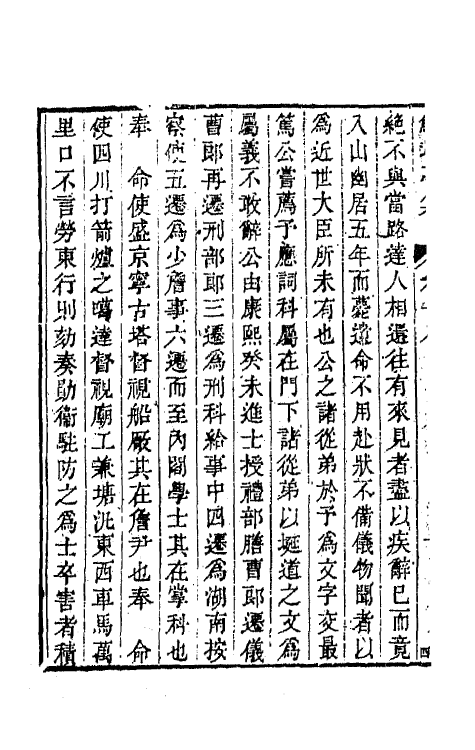 64094-鲒埼亭集九 (清)全祖望撰.pdf_第3页