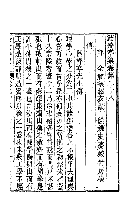 64095-鲒埼亭集十四 (清)全祖望撰.pdf_第2页