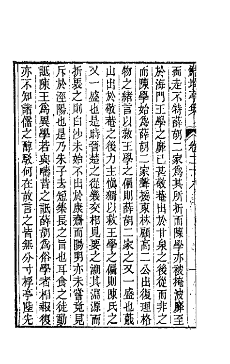 64095-鲒埼亭集十四 (清)全祖望撰.pdf_第3页