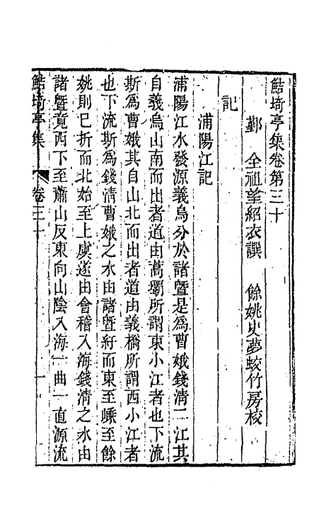 64098-鲒埼亭集十五 (清)全祖望撰.pdf_第2页