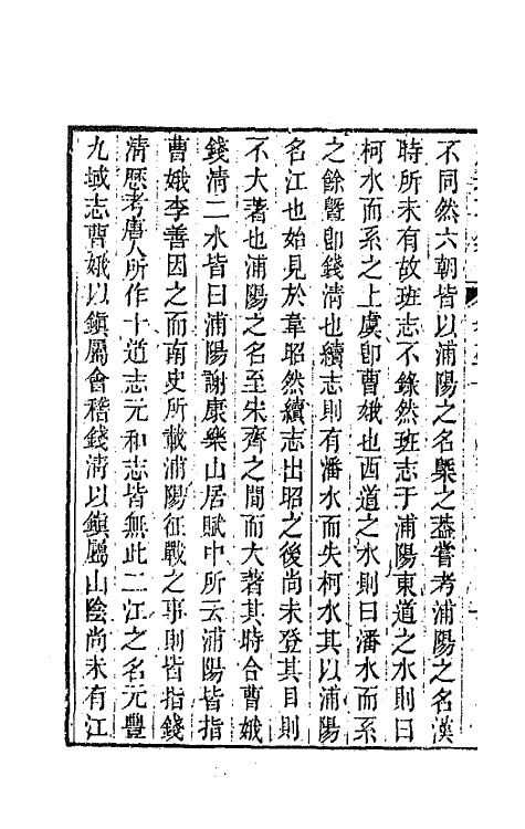 64098-鲒埼亭集十五 (清)全祖望撰.pdf_第3页