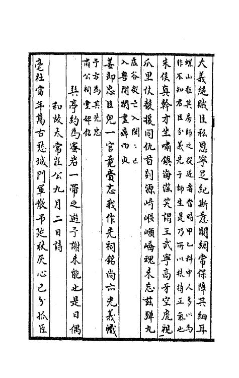 64101-鲒埼亭诗集五 (清)全祖望撰.pdf_第3页