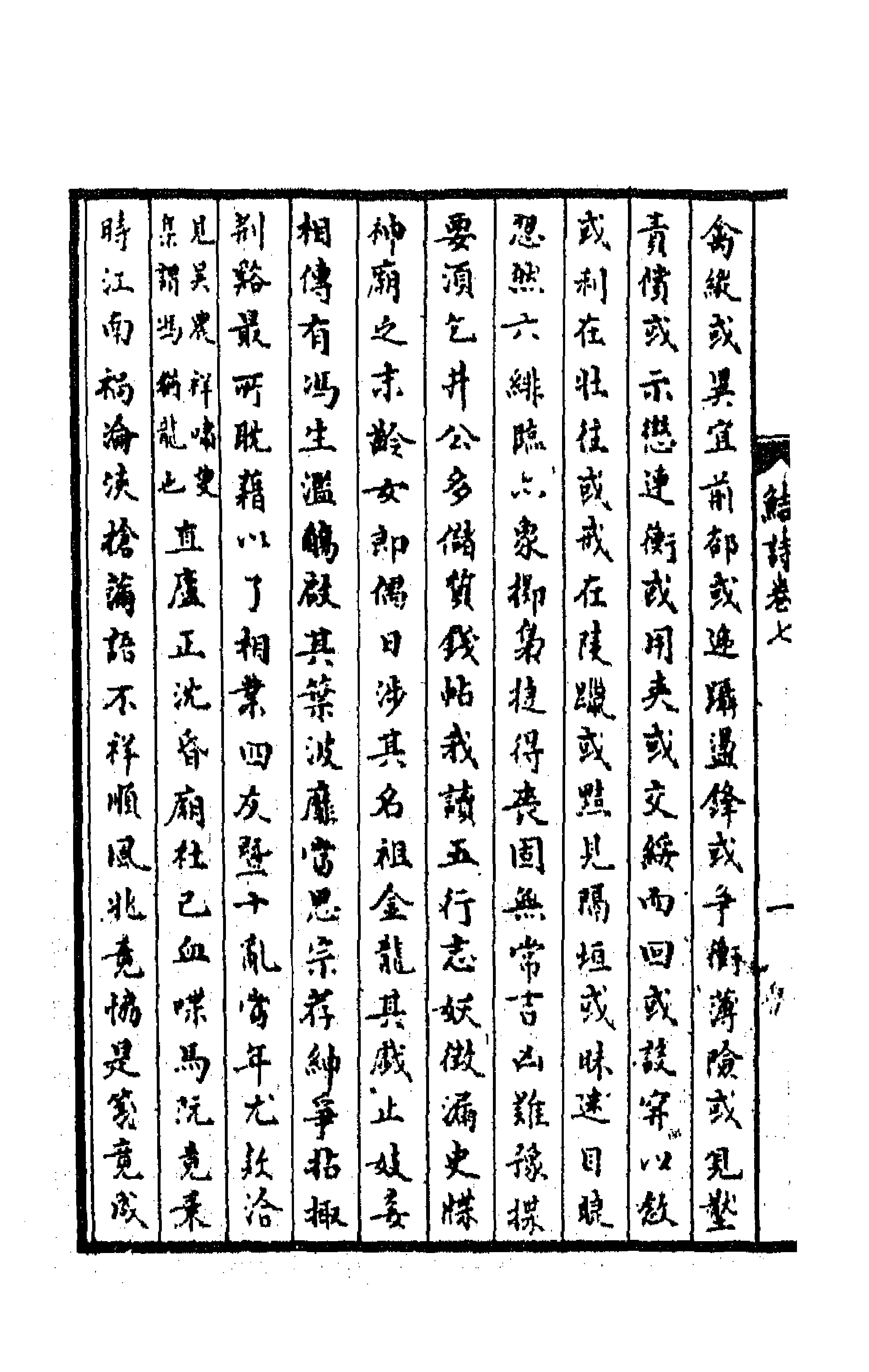 64103-鲒埼亭诗集四 (清)全祖望撰.pdf_第2页