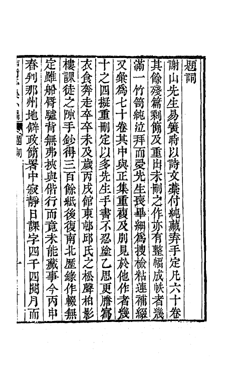 64104-鲒埼亭集外编一 (清)全祖望撰.pdf_第2页