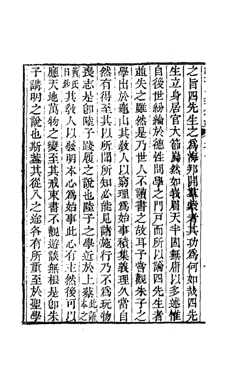 64105-鲒埼亭集外编八 (清)全祖望撰.pdf_第3页