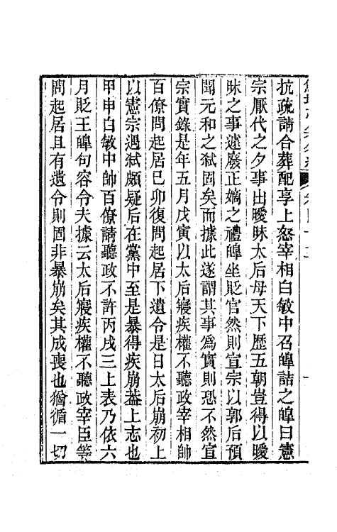 64107-鲒埼亭集外编二十二 (清)全祖望撰.pdf_第3页