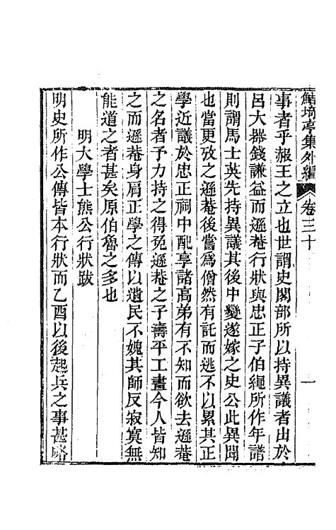 64110-鲒埼亭集外编十六 (清)全祖望撰.pdf_第3页