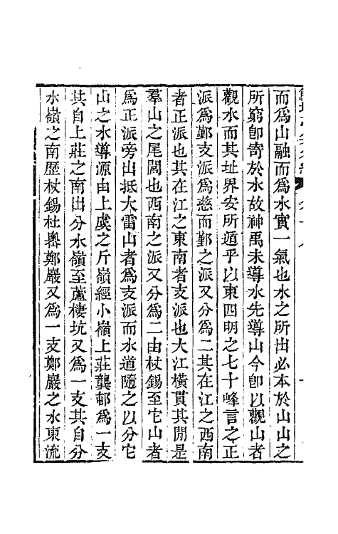 64113-鲒埼亭集外编十 (清)全祖望撰.pdf_第3页