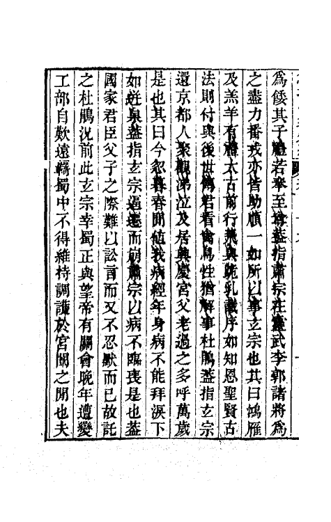 64115-鲒埼亭集外编二十四 (清)全祖望撰.pdf_第3页