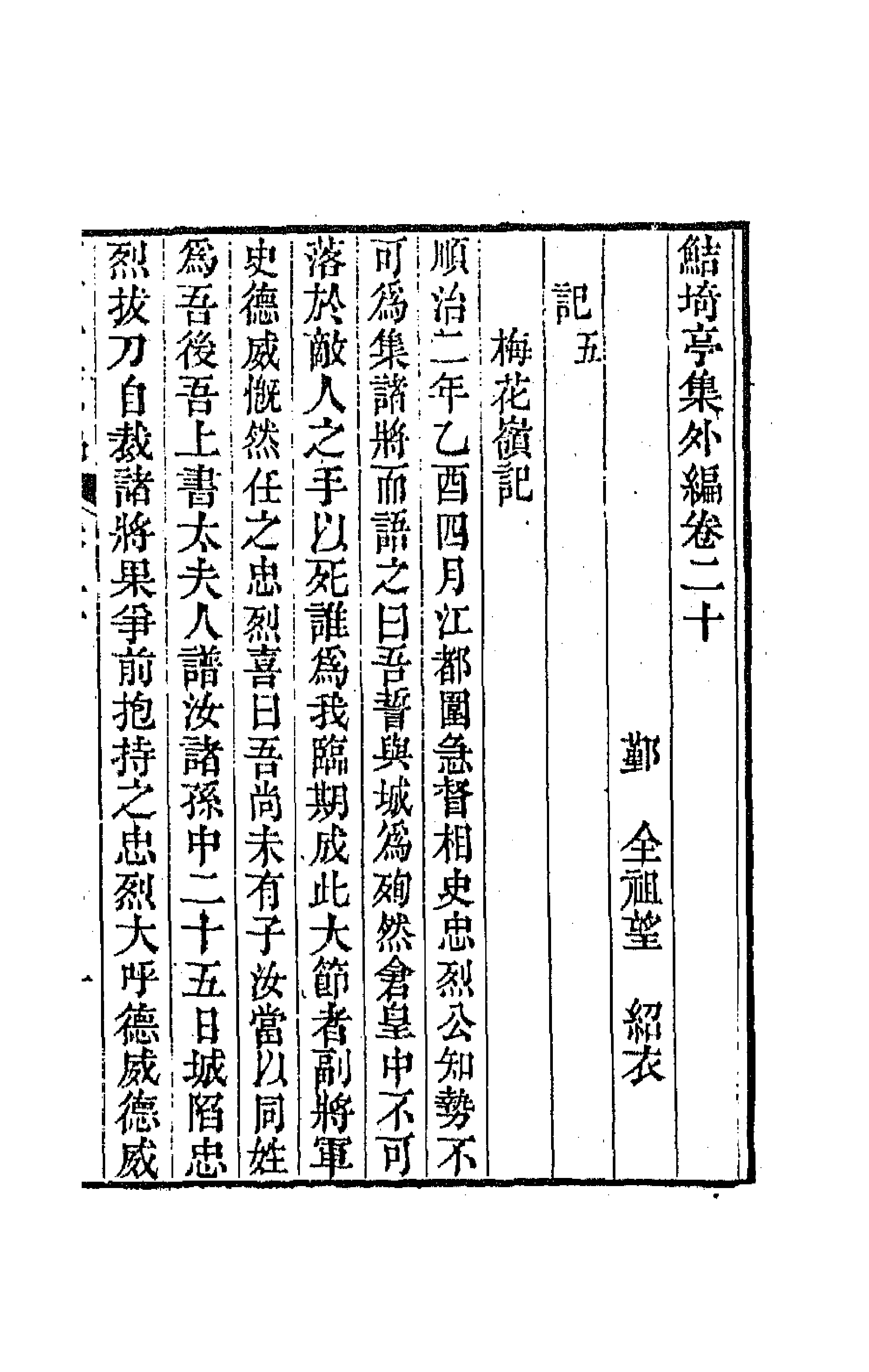 64117-鲒埼亭集外编十一 (清)全祖望撰.pdf_第1页