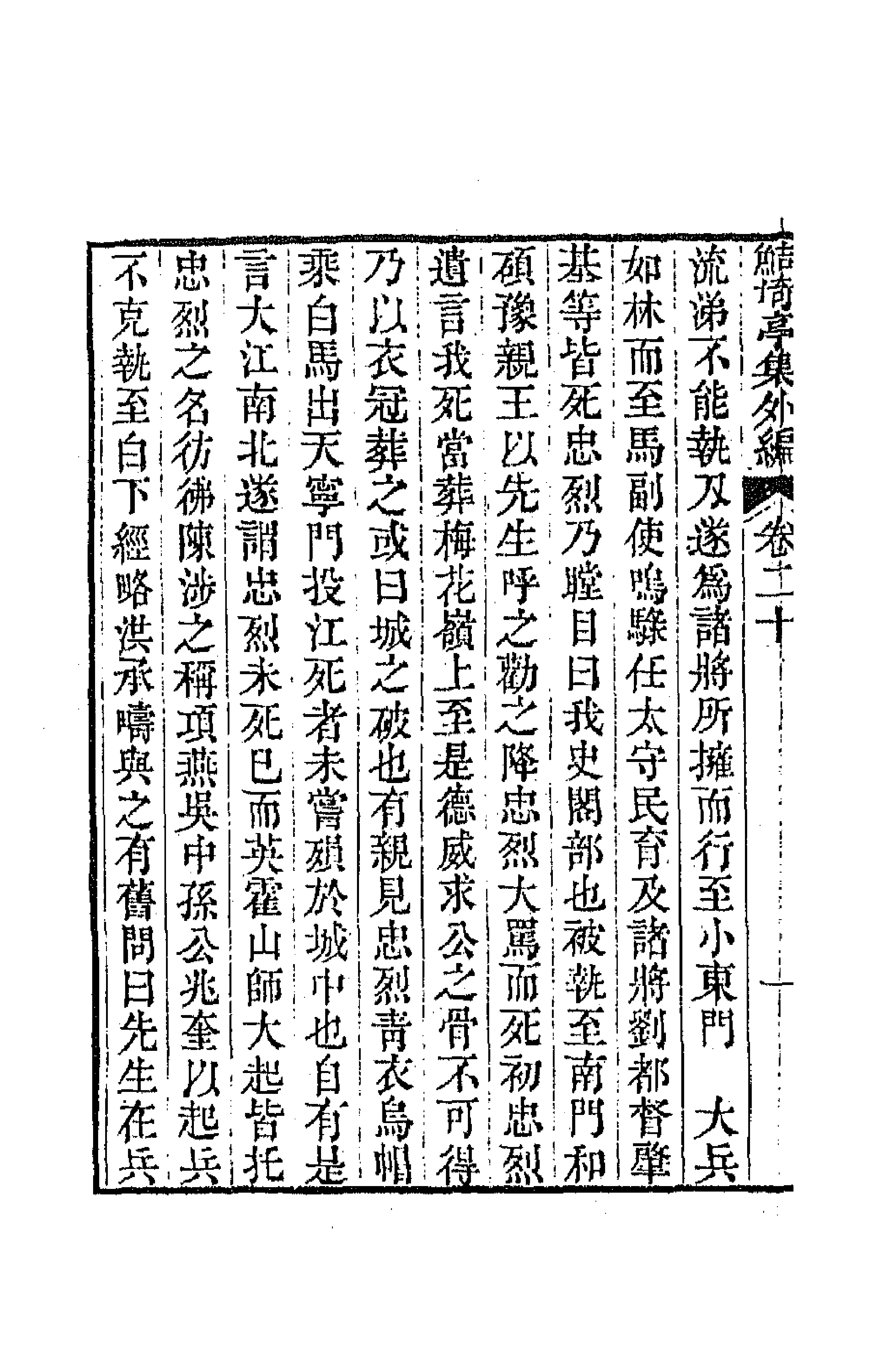 64117-鲒埼亭集外编十一 (清)全祖望撰.pdf_第2页