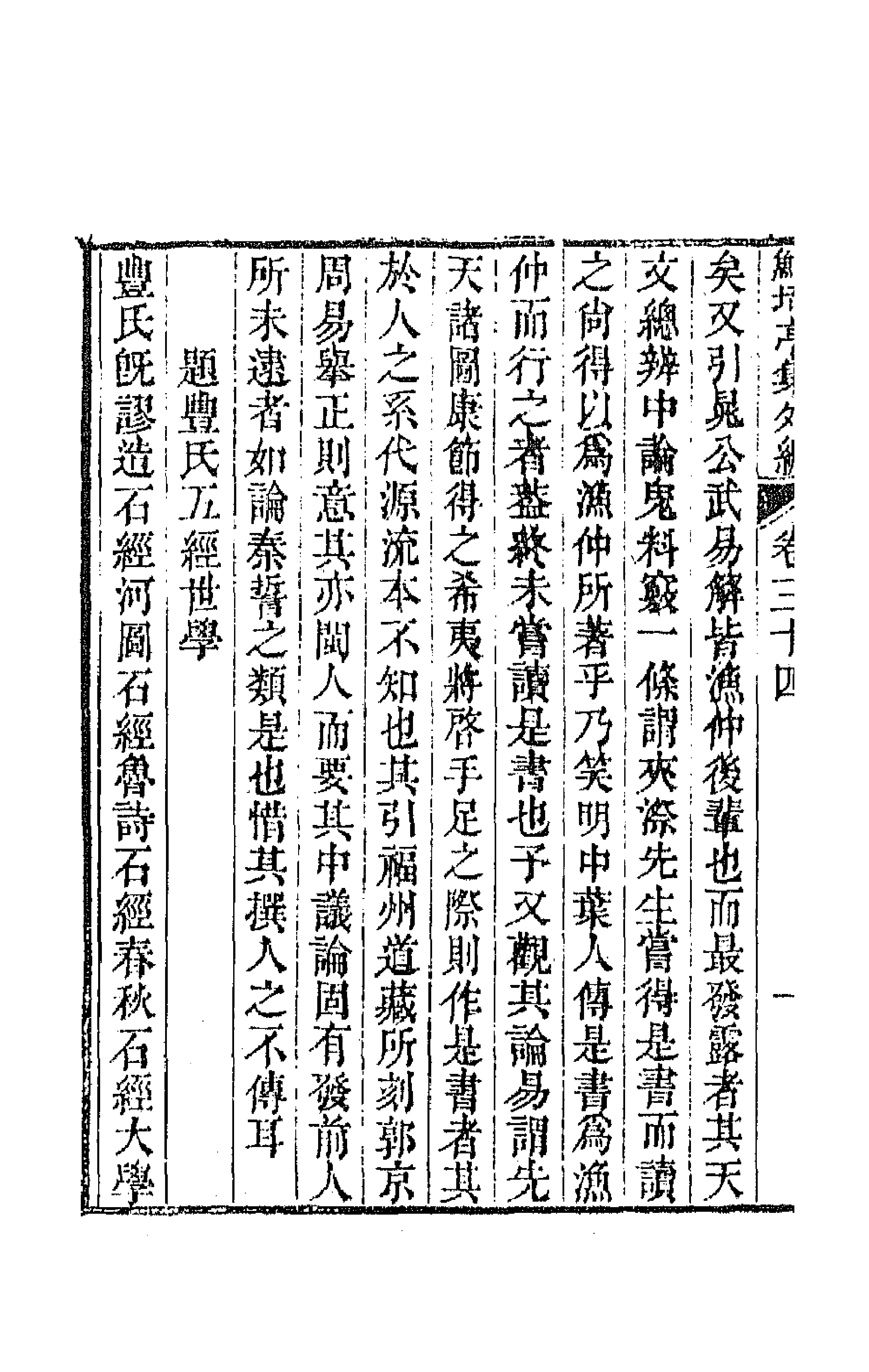 64118-鲒埼亭集外编十八 (清)全祖望撰.pdf_第2页