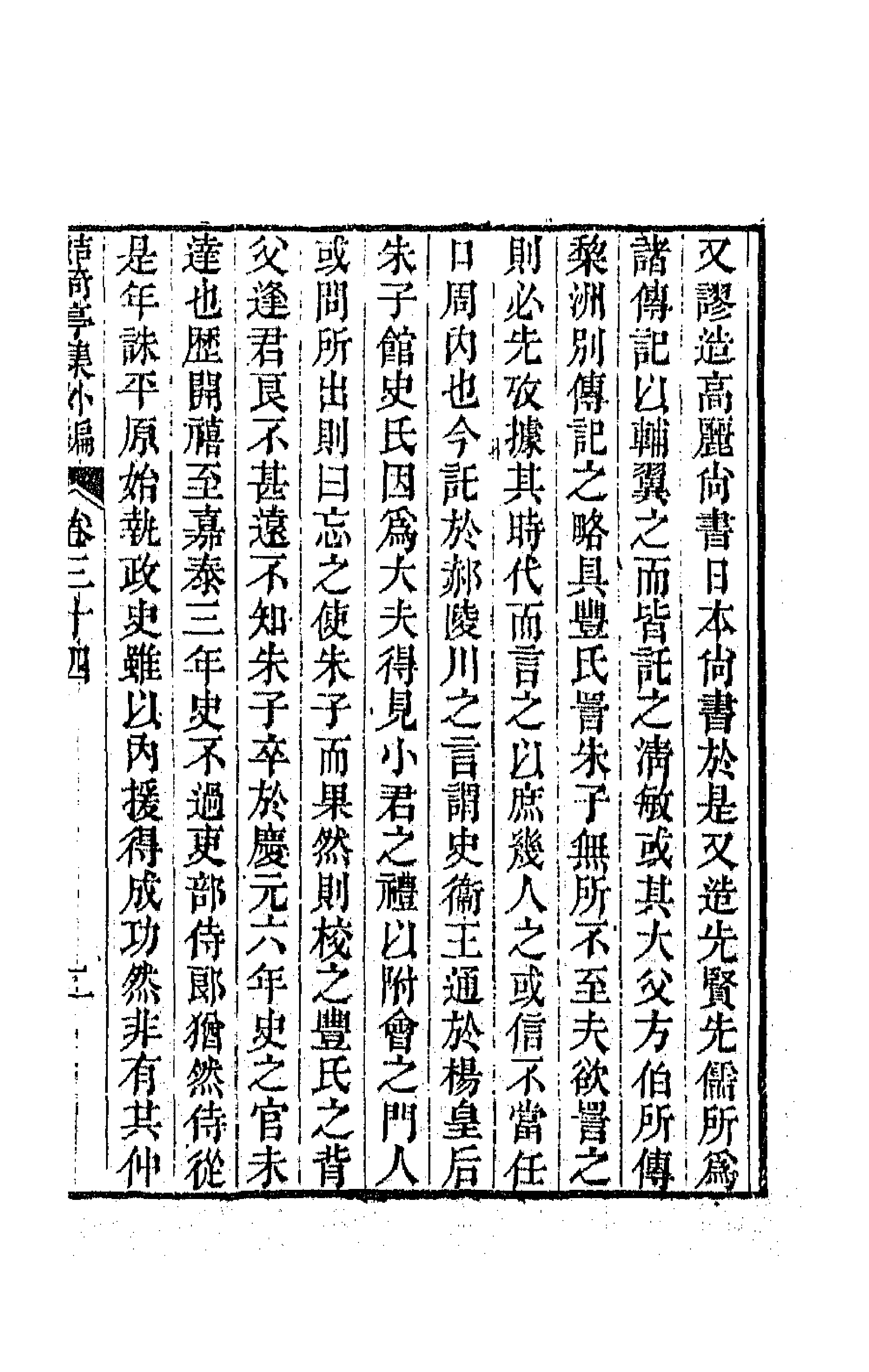 64118-鲒埼亭集外编十八 (清)全祖望撰.pdf_第3页