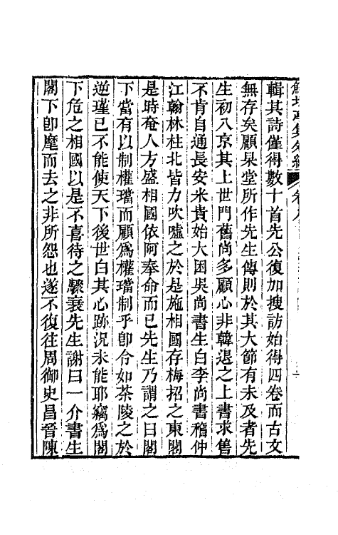 64120-鲒埼亭集外编五 (清)全祖望撰.pdf_第3页