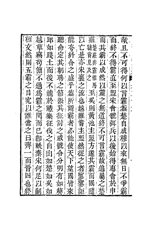 64122-鲒埼亭集外编十九 (清)全祖望撰.pdf_第3页