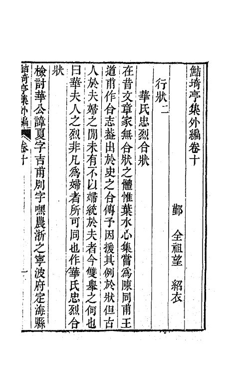 64123-鲒埼亭集外编六 (清)全祖望撰.pdf_第2页