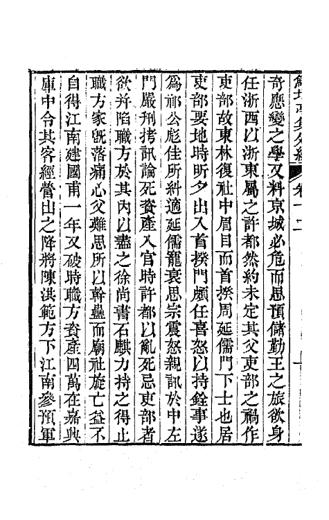 64126-鲒埼亭集外编七 (清)全祖望撰.pdf_第3页