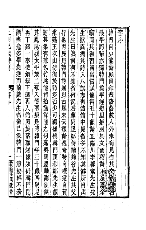 64129-上湖纪岁诗编一 (清)汪师韩撰.pdf_第2页