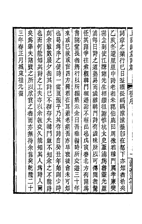 64129-上湖纪岁诗编一 (清)汪师韩撰.pdf_第3页