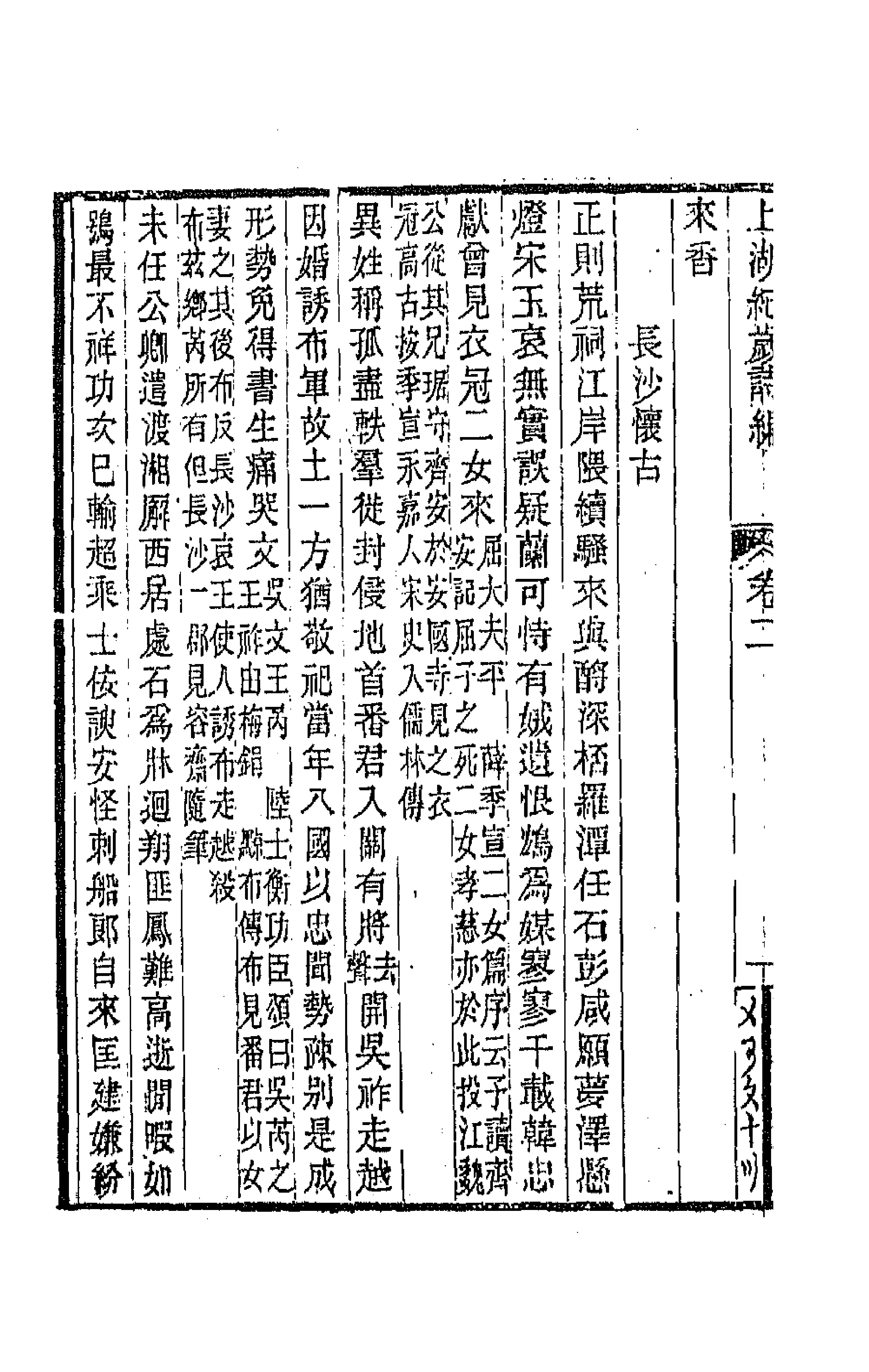 64130-上湖纪岁诗编二 (清)汪师韩撰.pdf_第2页