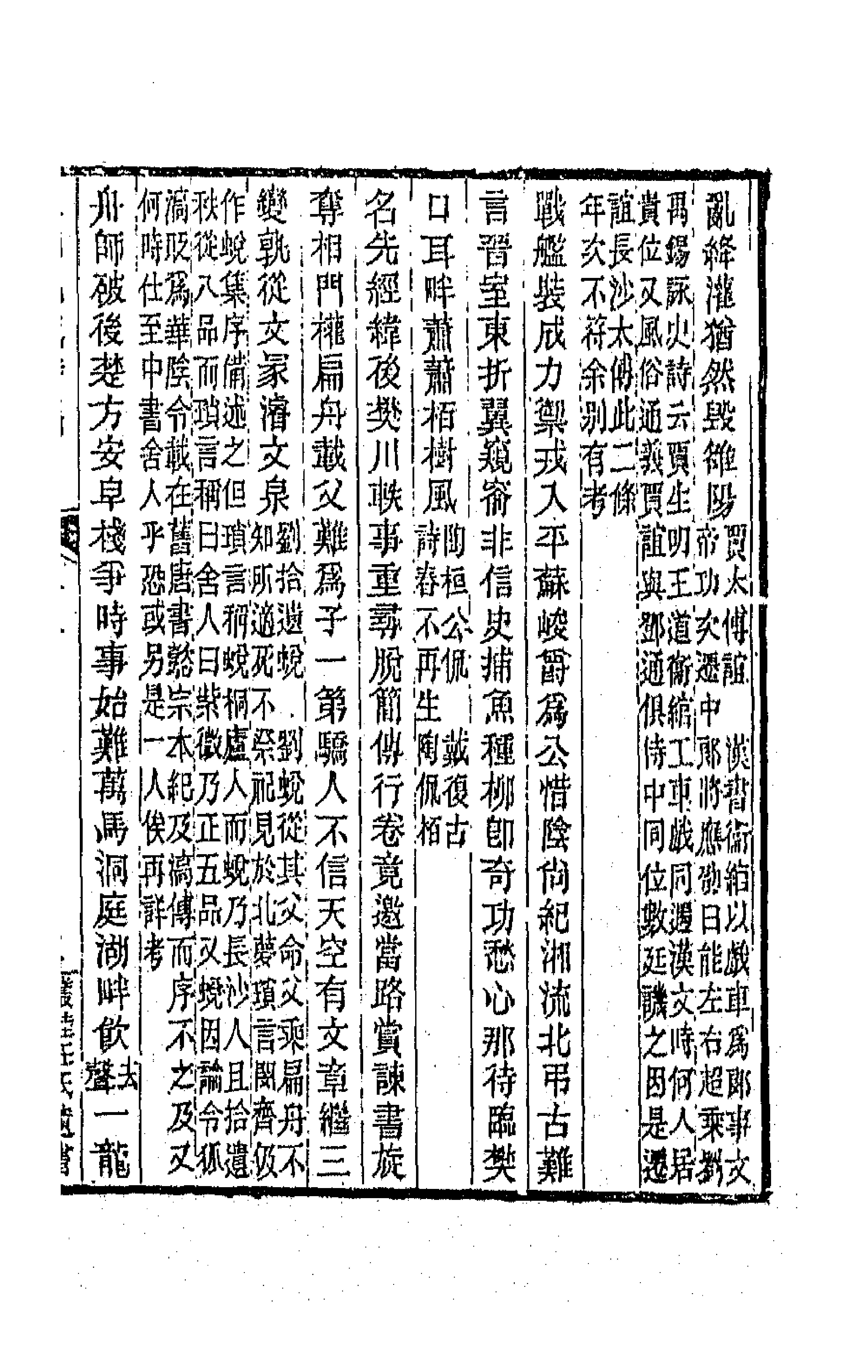 64130-上湖纪岁诗编二 (清)汪师韩撰.pdf_第3页