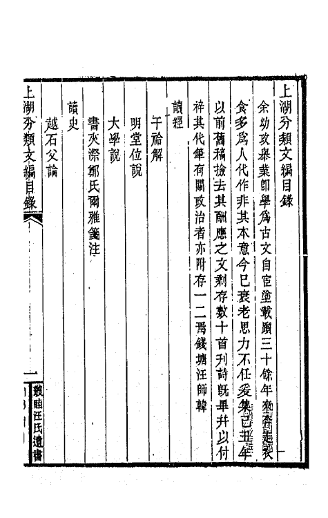 64132-上湖分类文编一 (清)汪师韩撰.pdf_第2页