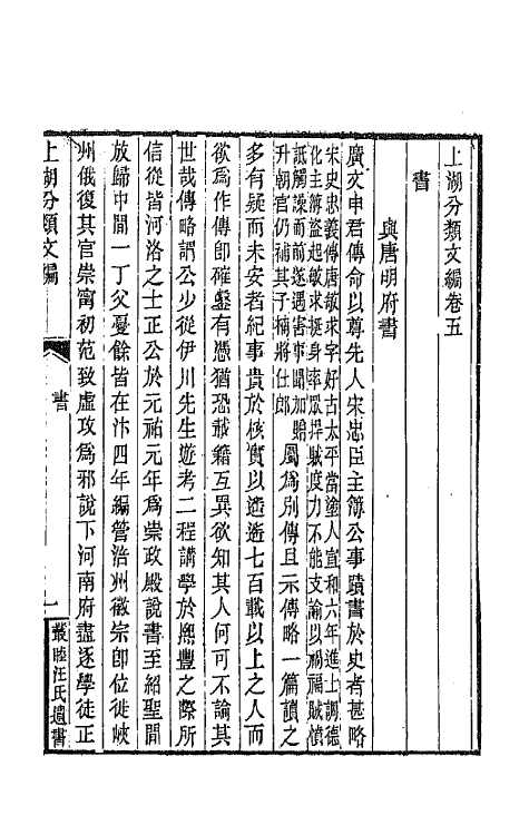 64133-上湖分类文编二 (清)汪师韩撰.pdf_第2页