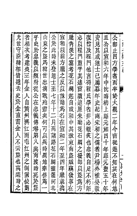 64133-上湖分类文编二 (清)汪师韩撰.pdf_第3页