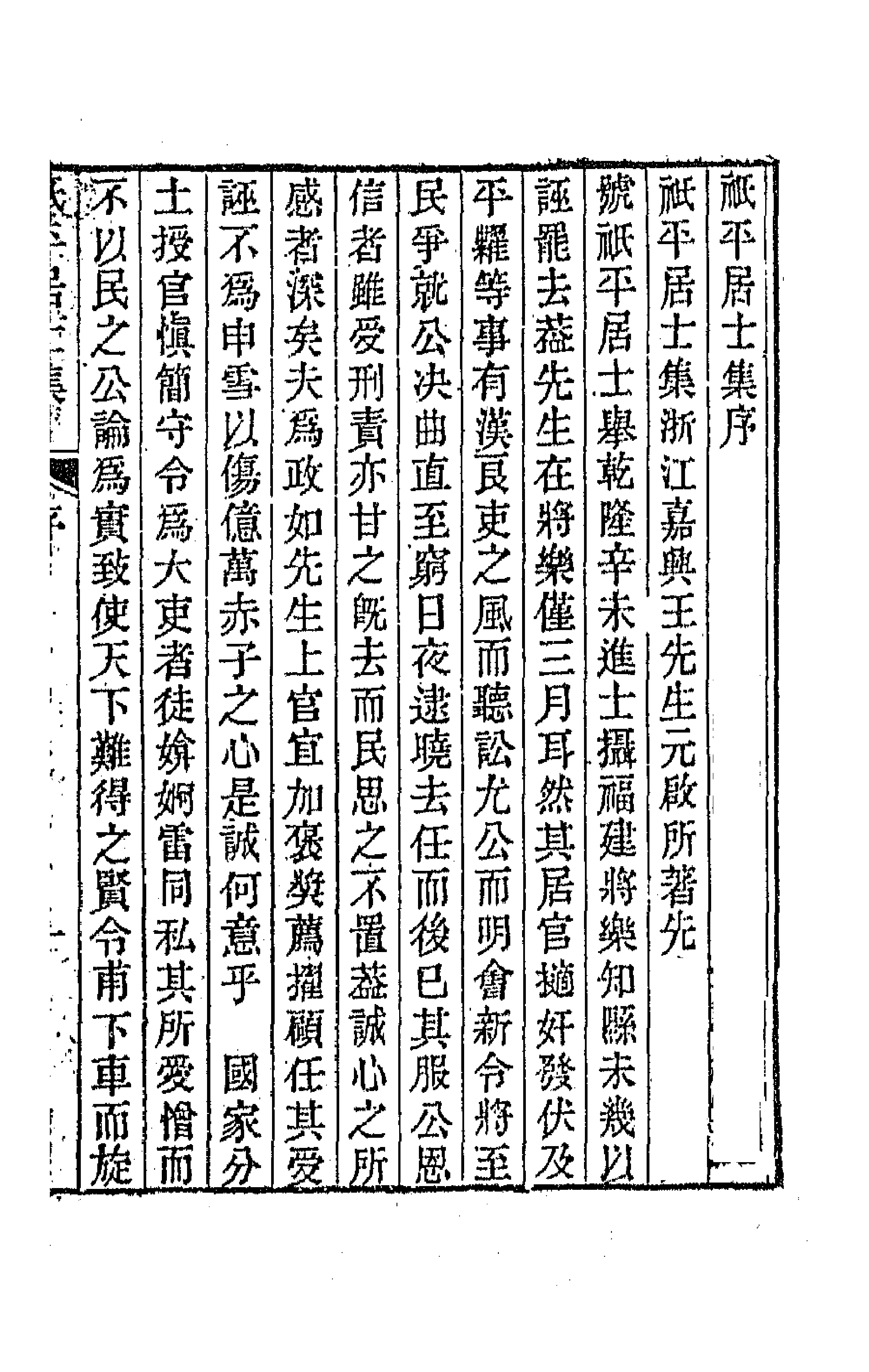 64136-祗平居士集一 (清)王元启撰.pdf_第1页