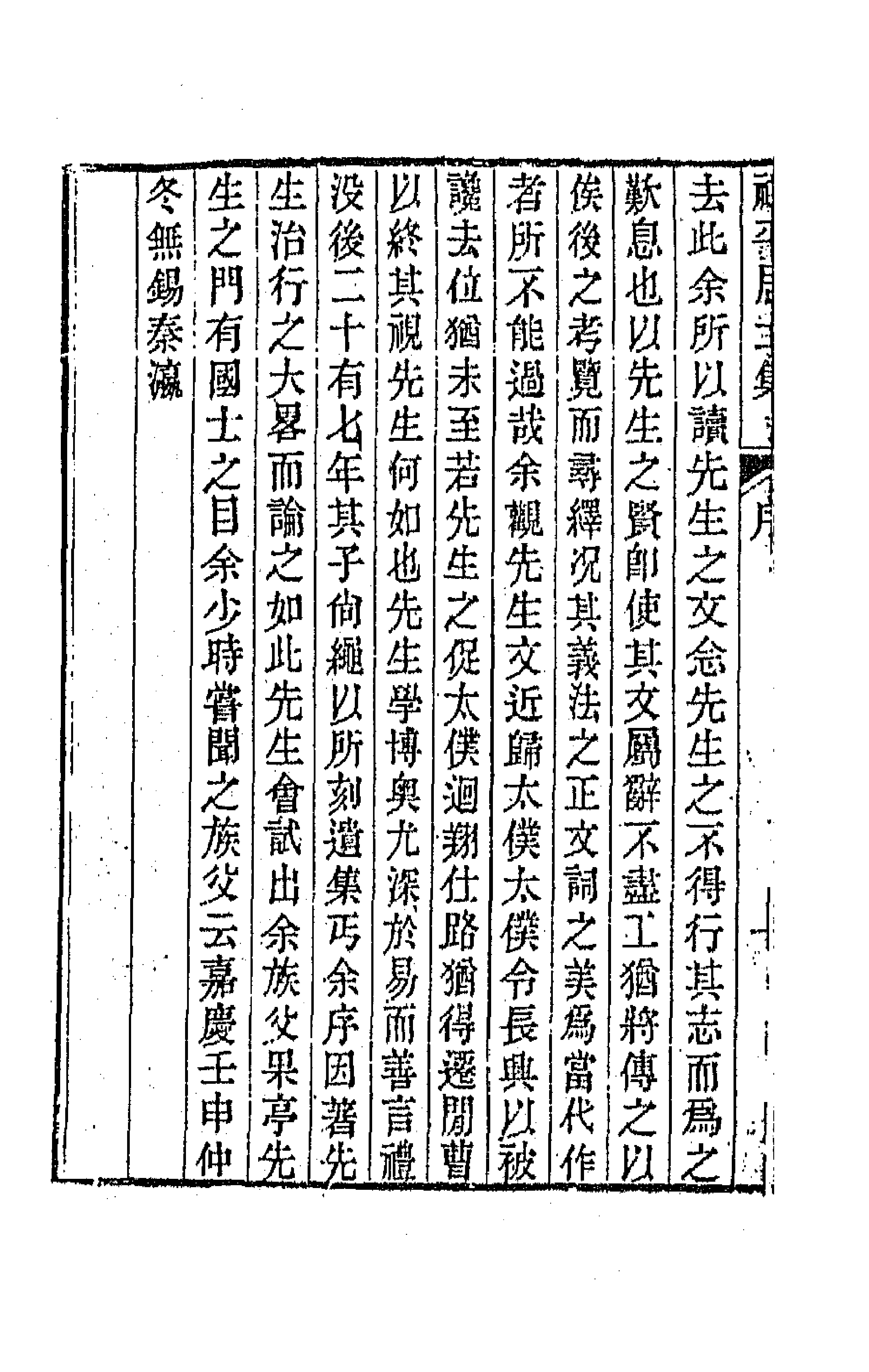 64136-祗平居士集一 (清)王元启撰.pdf_第2页