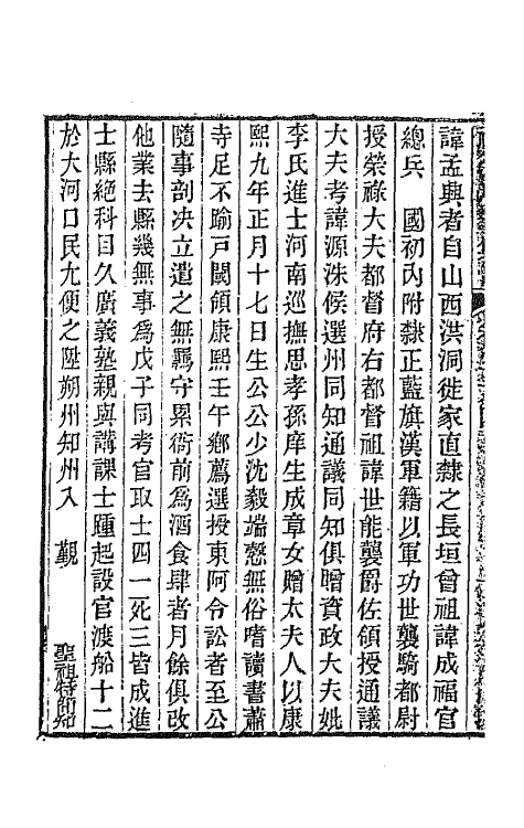 64139-祗平居士集十 (清)王元启撰.pdf_第3页