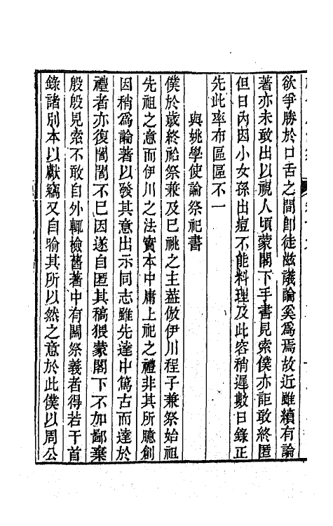 64142-祗平居士集八 (清)王元启撰.pdf_第3页