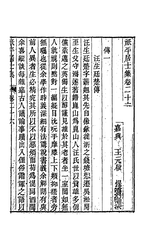 64143-祗平居士集十一 (清)王元启撰.pdf_第2页