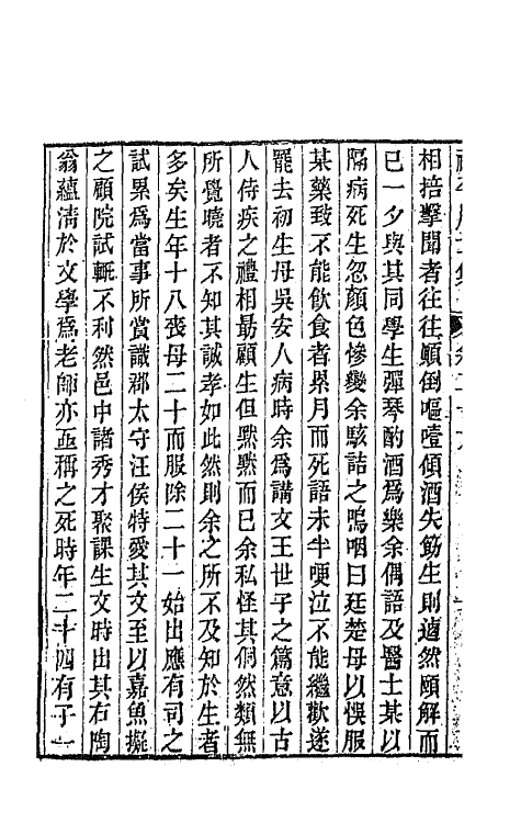 64143-祗平居士集十一 (清)王元启撰.pdf_第3页