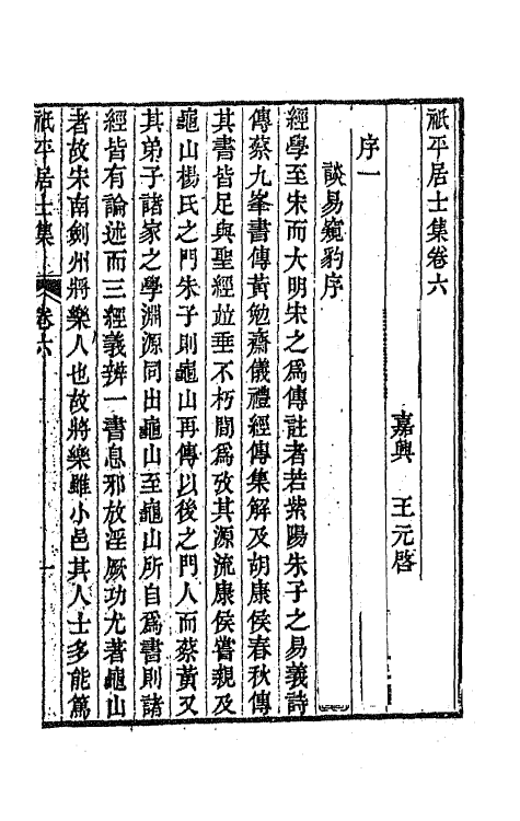 64144-祗平居士集三 (清)王元启撰.pdf_第2页