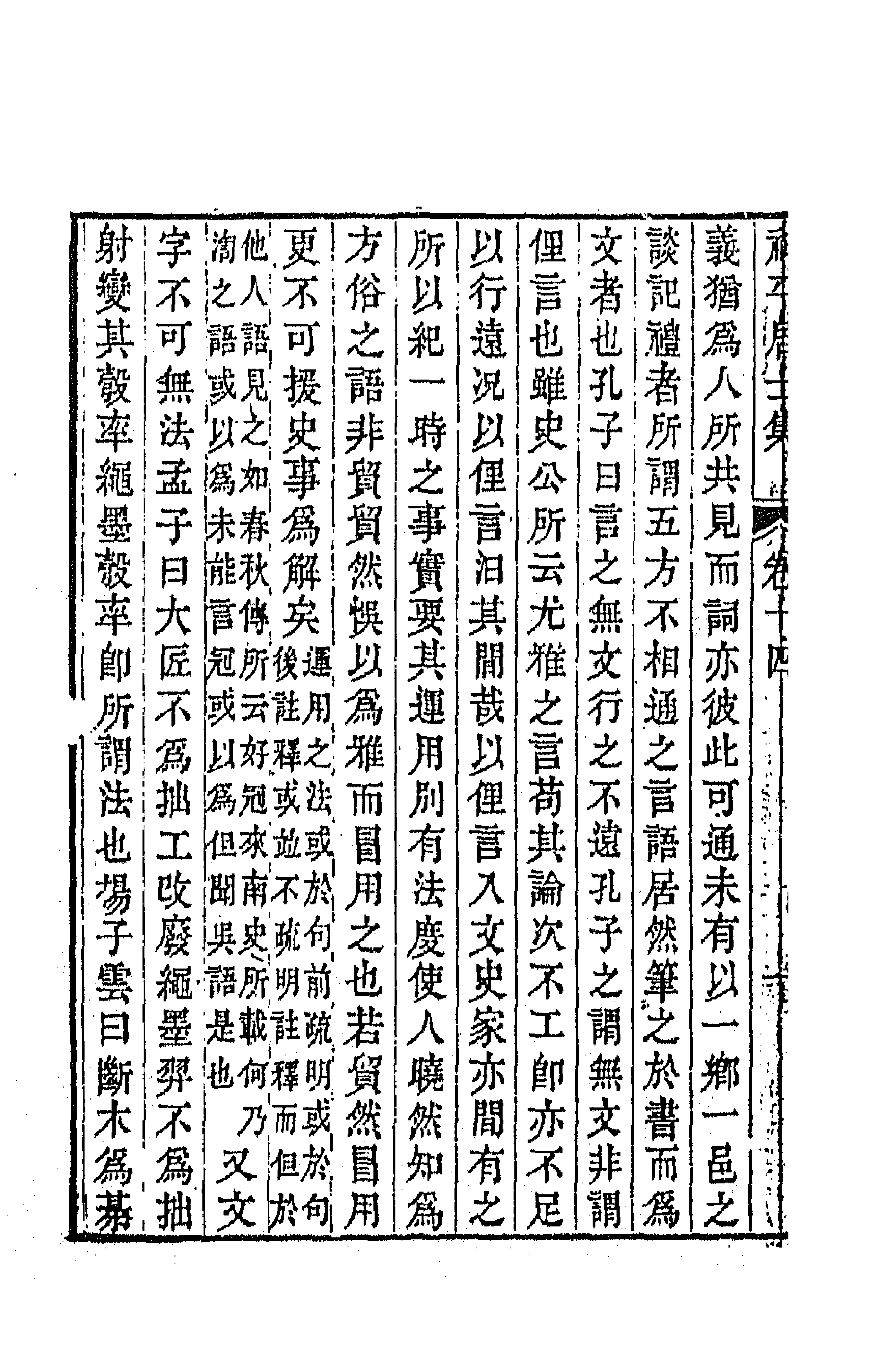 64145-祗平居士集六 (清)王元启撰.pdf_第2页