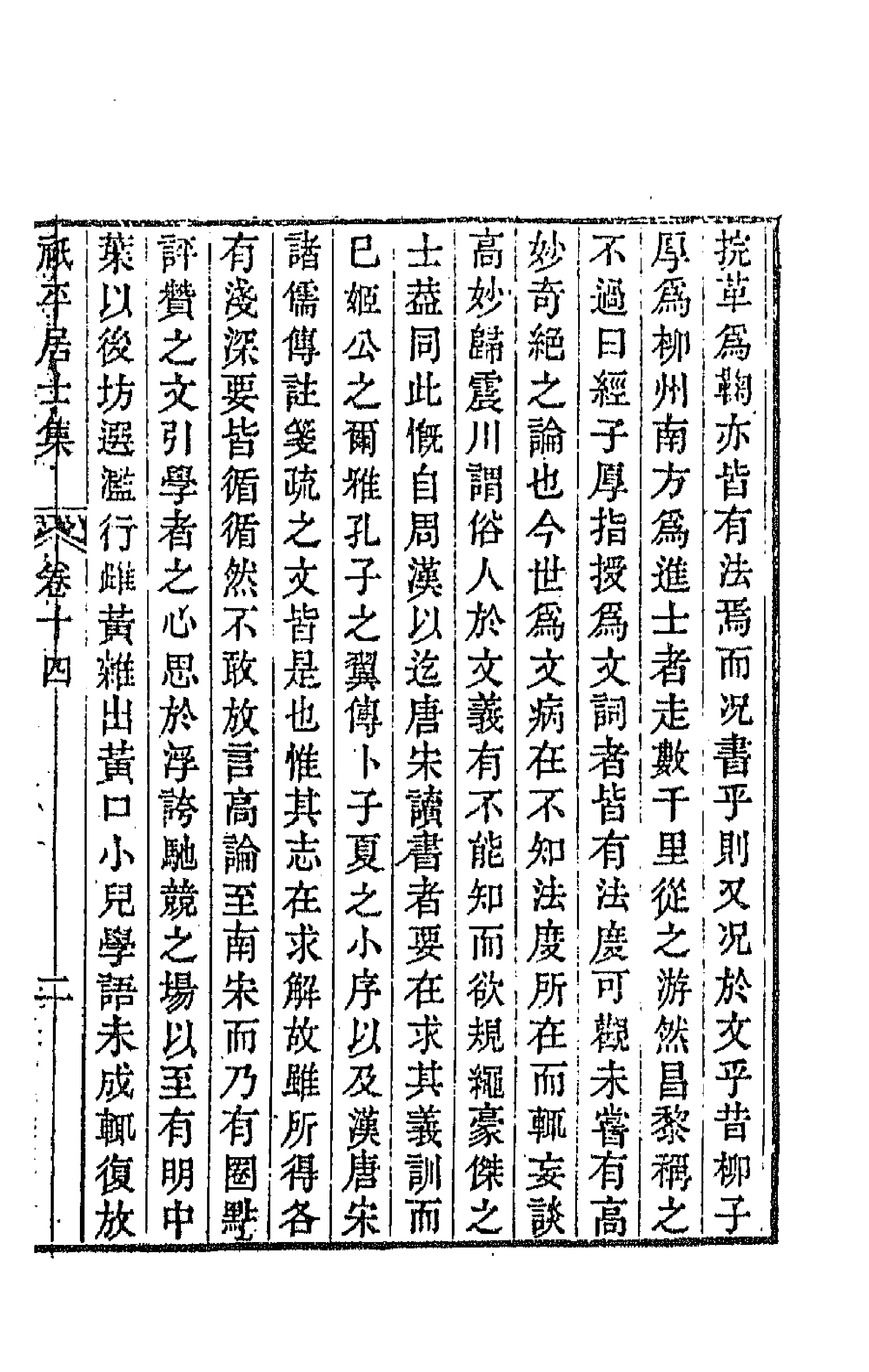 64145-祗平居士集六 (清)王元启撰.pdf_第3页