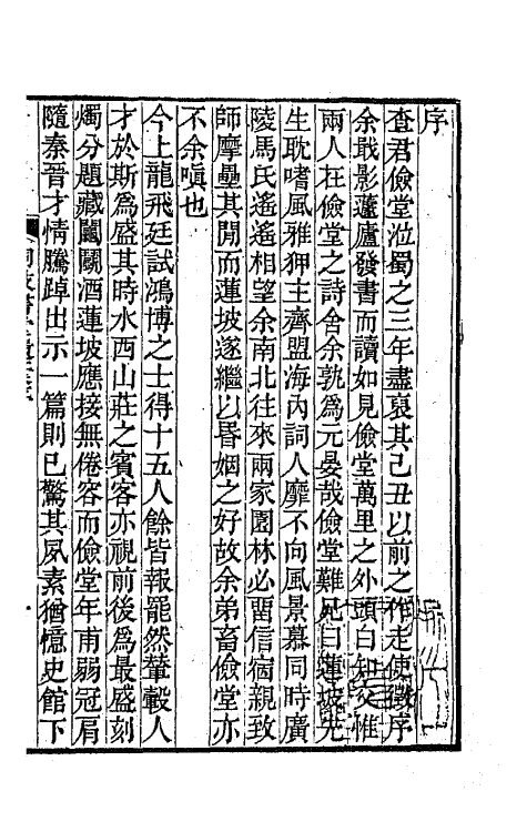 64147-铜鼓书常遗槁一 (清)查礼撰.pdf_第2页