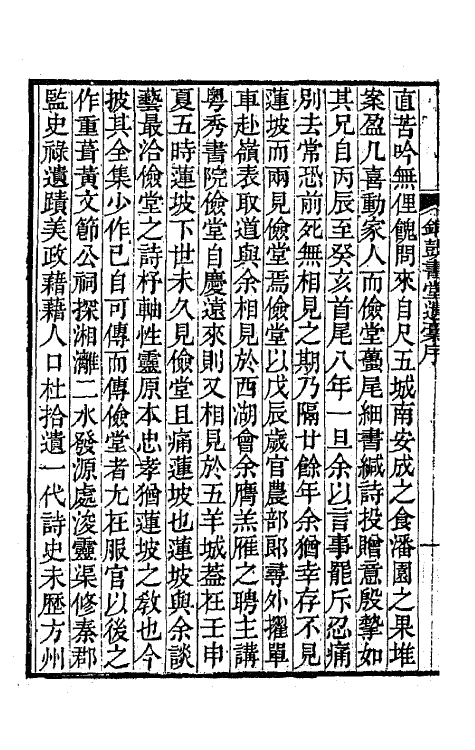 64147-铜鼓书常遗槁一 (清)查礼撰.pdf_第3页