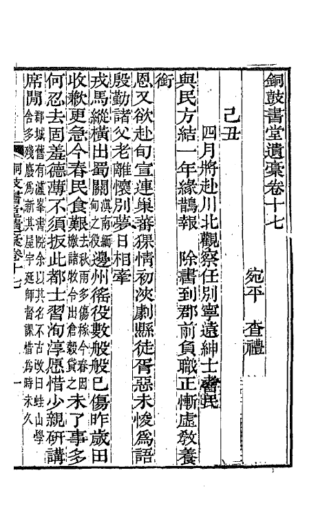 64149-铜鼓书常遗槁七 (清)查礼撰.pdf_第2页