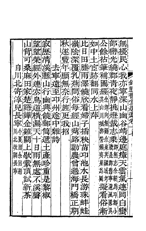 64149-铜鼓书常遗槁七 (清)查礼撰.pdf_第3页